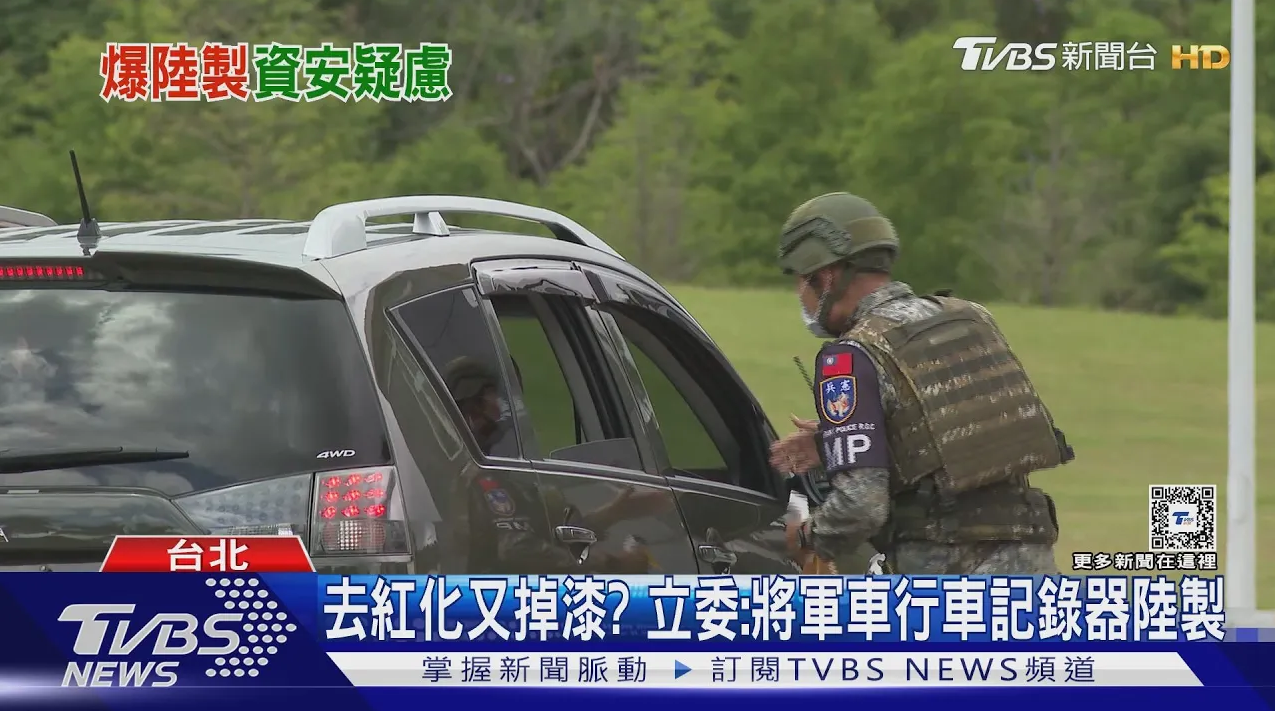 20240705 去紅化又掉漆? 立委:將軍車行車記錄器陸製｜TVBS新聞｜TVBSNEWS