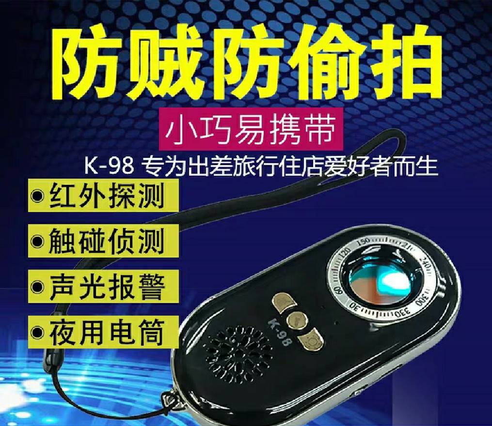 K98 類比無線掃描器+鏡頭發現器+移動警報器 三合一型  反針孔 反偷拍 GL-i08c