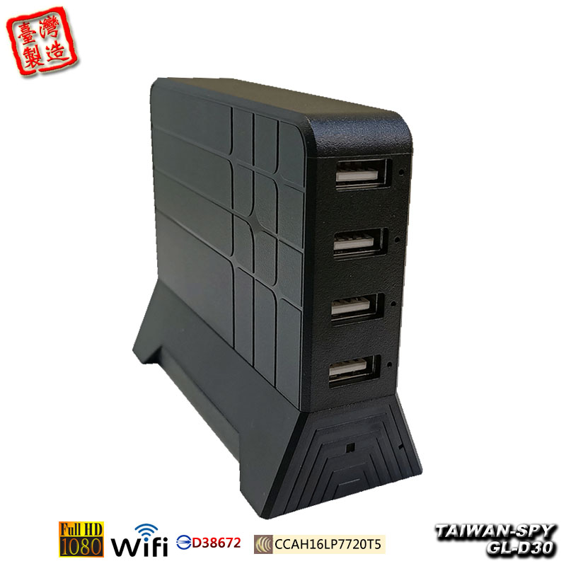 GL-D30 USB充電塔 1080P 遠端 低照度針孔密錄蒐證DVR