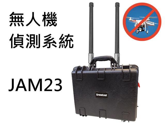 Jammer23 便攜式無人機定位系統 AirSentinel Portable UAV Detection Positioning System